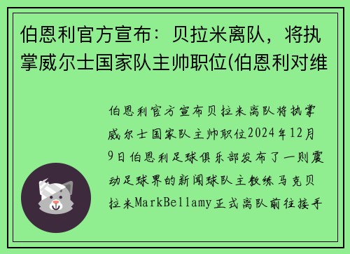 伯恩利官方宣布：贝拉米离队，将执掌威尔士国家队主帅职位(伯恩利对维拉)