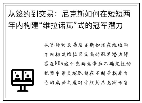 从签约到交易：尼克斯如何在短短两年内构建“维拉诺瓦”式的冠军潜力阵容